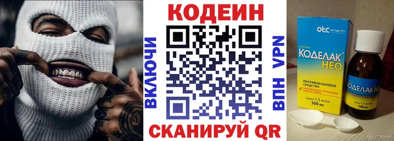 Codein Purple Drank  Купить где  Красногорск